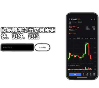 易欧交易所app官网下载